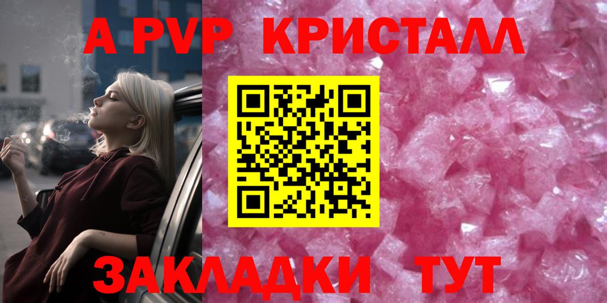 A PVP мука  Alpha-PVP Crystall  Вход с VPN  Курчалой  APVP СК 