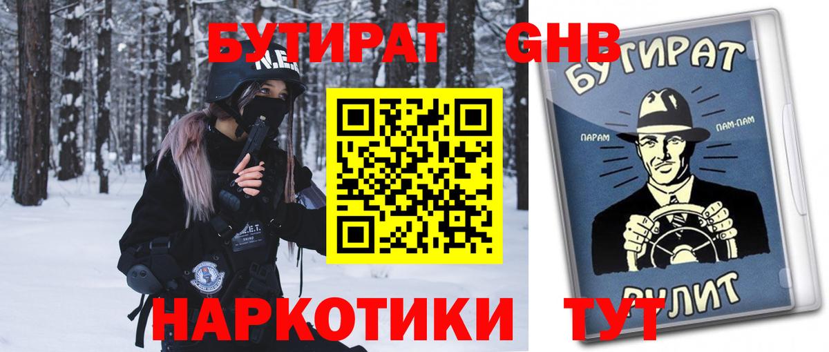 Курчалой  Бутират  Вход с VPN  Бутират 1.4BDO 