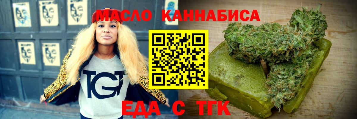 Еда ТГК конопля  Вход с VPN  Курчалой 