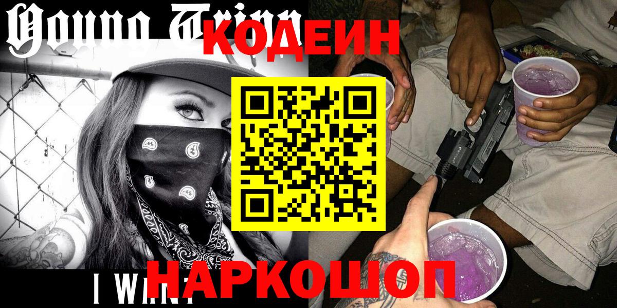 Курчалой  Кодеиновый сироп Lean напиток Lean (лин)  Кодеин напиток Lean (лин)  Вход с VPN 