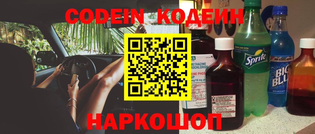 Кодеиновый сироп Lean напиток Lean (лин) Курчалой