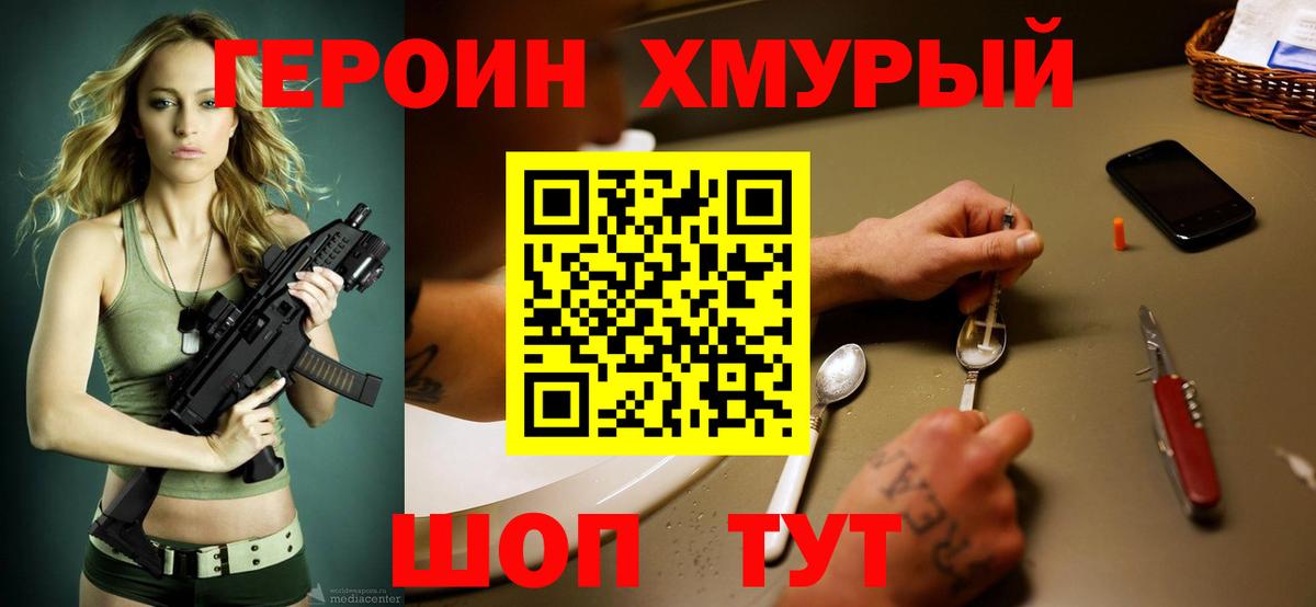 Героин хмурый Курчалой