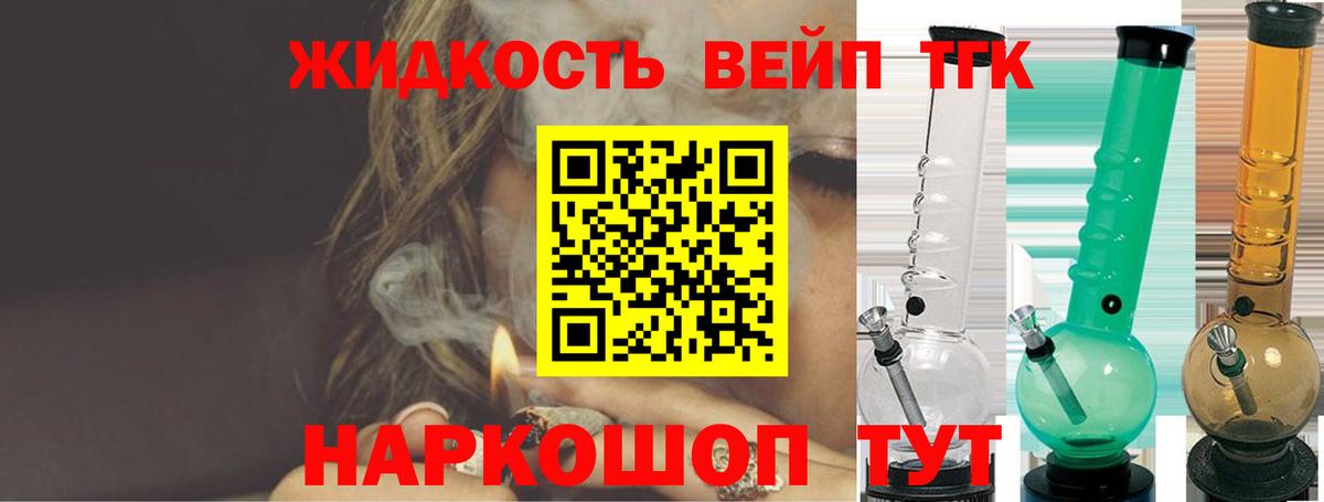 ТГК жижа Курчалой